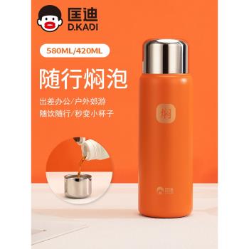 匡迪316燜泡杯旅行泡茶杯車載悶茶保溫杯男女茶水分離杯隨行水杯