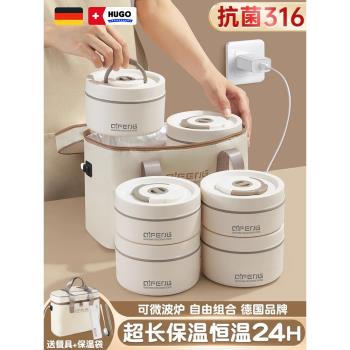 德國24小時超長保溫飯盒不銹鋼桶上班族可充插電微波爐加熱便當盒
