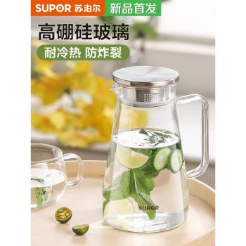 蘇泊爾冷水壺帶把手玻璃耐高溫家用大容量水杯涼白開泡茶壺瓶套裝
