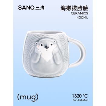 SANQ三淺原創海獺寶寶馬克杯可愛陶瓷杯女情侶杯子咖啡杯新婚禮物