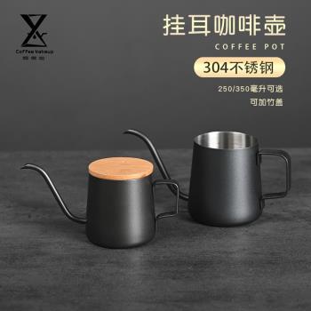 掛耳咖啡壺304不銹鋼250ml滴濾式家用小型迷你手沖細口長嘴注水壺