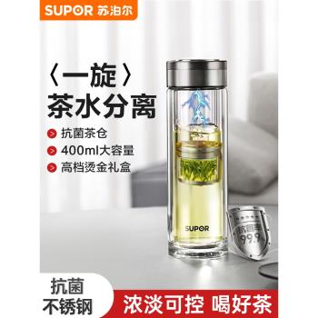 蘇泊爾玻璃杯男士高檔磁吸泡茶杯茶水分離杯雙層隔熱杯子新款禮盒