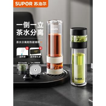 蘇泊爾茶水分離玻璃杯泡茶杯雙層隔熱男女士辦公室茶杯子2025新款