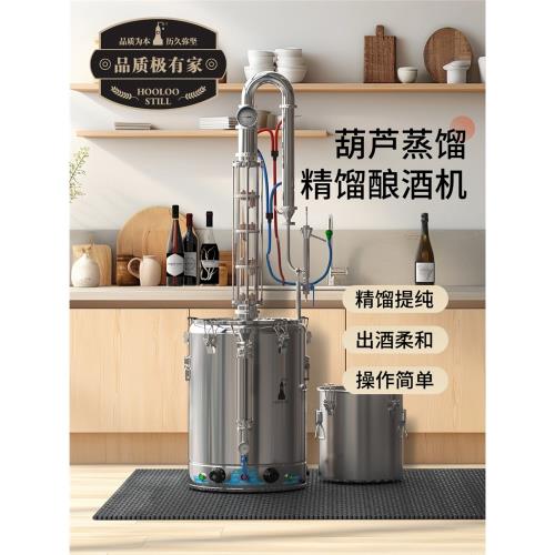 葫蘆DW80釀酒機精餾釀酒設備家用小作坊烤酒設備威士忌白酒蒸酒器