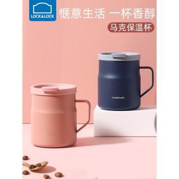 樂扣樂扣保溫杯水杯辦公室馬克杯桌面女生男咖啡杯隨行手柄泡茶帶