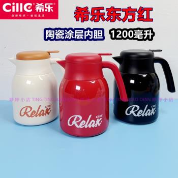 希樂保溫壺大容量家用暖水瓶辦公室咖啡壺陶瓷內膽學生宿舍暖水壺