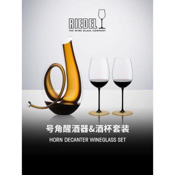 奧地利醴鐸RIEDEL進口Horn人工吹制水晶玻璃分酒醒酒器手工杯套裝