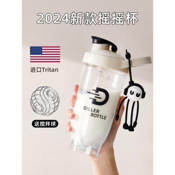 搖搖杯健身水杯男女生蛋白粉奶昔攪拌杯tritan運動杯子2025新款