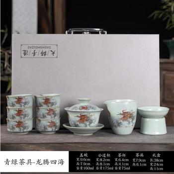 青瓷茶具套裝龍騰四海家用辦公室三才蓋碗泡茶待客陶瓷中式禮盒裝