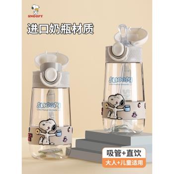史努比兒童吸管杯子產婦孕婦水杯女高顏值小學生上學專用夏天水壺