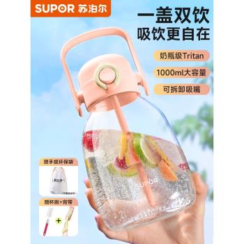 蘇泊爾大容量吸管水杯女高顏值夏季運動水壺耐高溫塑膠大肚杯子