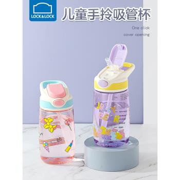 樂扣樂扣兒童帶吸管杯水杯帶刻度杯子女生高顏值專用男士水壺防摔
