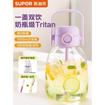 蘇泊爾吸管水杯女高顏值夏季運動水壺大容量耐高溫塑膠大肚杯子