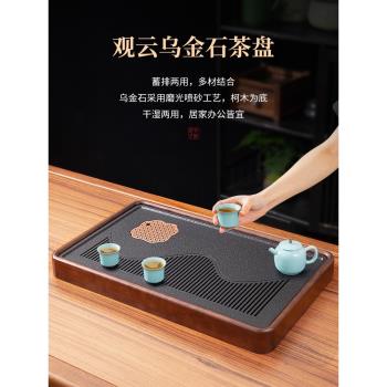茶盤家用 烏金石功夫儲水盤 中式便攜分茶臺 長方形瀝水託盤