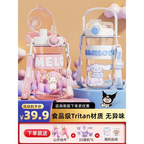 庫洛米夏天水杯女生高顏值塑料耐高溫防摔學生大容量背帶吸管杯子