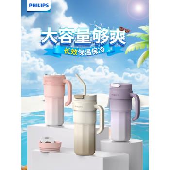 飛利浦大容量冰霸杯高顏值吸管水杯女生辦公居家316不銹鋼保溫杯