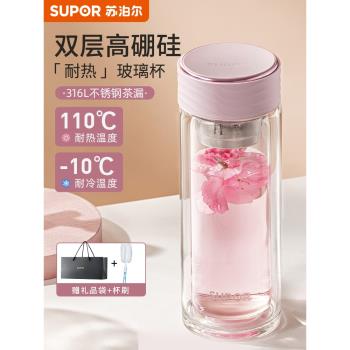 蘇泊爾雙層玻璃杯家用耐高溫杯子男女生高顏值水杯茶水分離泡茶杯