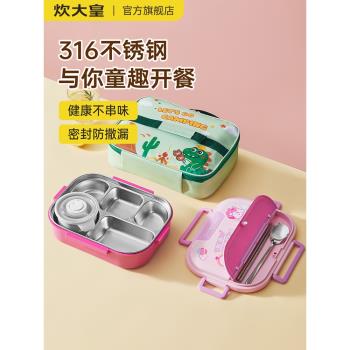 炊大皇316不銹鋼保溫飯盒中小學生專用分格兒童便當餐盒盤上班族