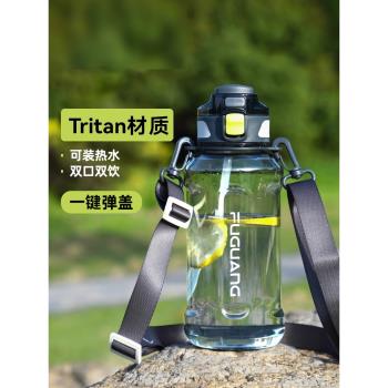 富光tritan大容量大水杯運動大水壺男夏季太空杯子學生兒童塑料杯