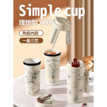 真陶瓷內膽保溫杯吸管杯帶茶倉雙飲咖啡杯子大容量帶提繩車載隨行