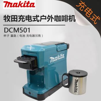 makita牧田黑DCM501Z充電戶外方便攜帶工作咖啡機裸機紅DCM501ZAR