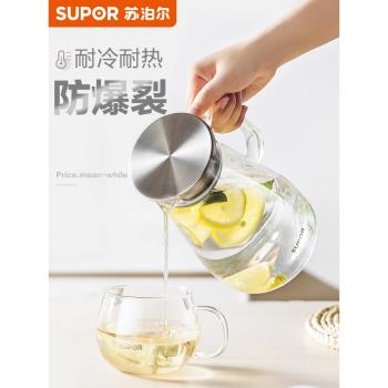 蘇泊爾冷水壺玻璃涼水壺家用耐熱高溫防爆大容量泡茶客廳水杯套裝