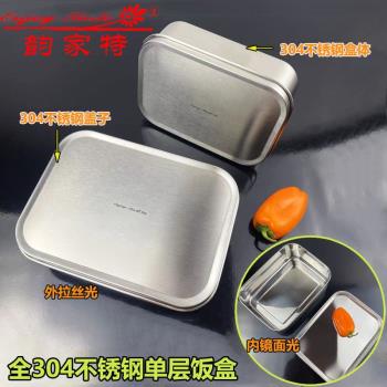 全304不銹鋼長方形飯盒便當盒平蓋可蒸餐盒拉絲光學生上班族帶飯