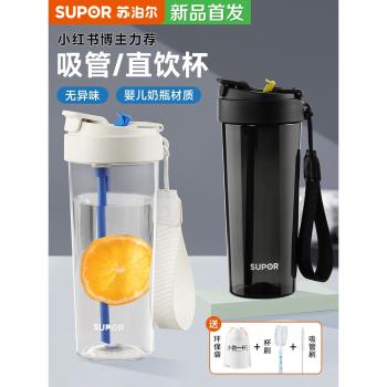 蘇泊爾女生塑膠咖啡運動吸管水杯