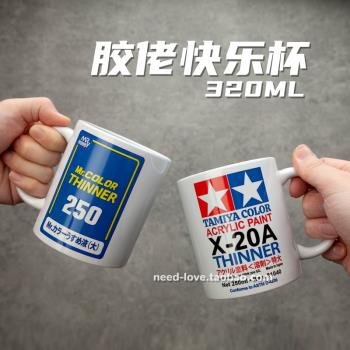 田宮膠佬馬克杯郡士油漆稀釋劑高達模型文化擺件拼裝辦公室水杯