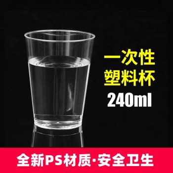 240ml飲水杯 一次性杯子硬塑料杯 加厚水杯啤酒杯 飲料杯航空杯