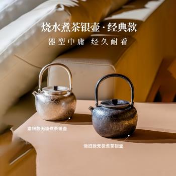 觀如堂999純銀無極銀壺460ml 帶球孔可燒水.煮茶純手工鍛打