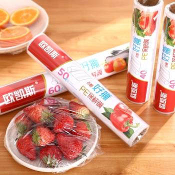300米保鮮膜家用微波爐廚房食品水果保鮮膜經濟裝大卷