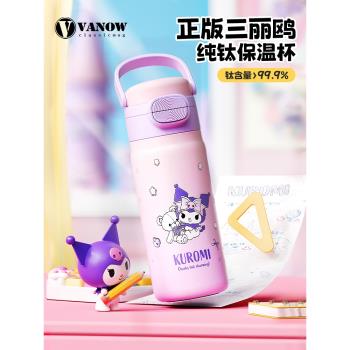Vanow純鈦庫洛米兒童保溫杯女生帶吸管便攜小學生上學專用水杯子