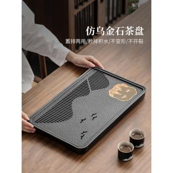 仿烏金石茶盤家用中式新款長方形功夫茶具茶托盤瀝水茶盤茶臺小型