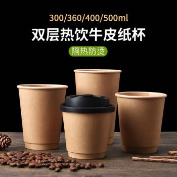 一次性牛皮紙杯帶蓋300ml熱飲杯350雙層咖啡杯加厚隔熱便攜打包杯