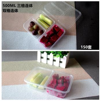 500ML一次性塑膠打包盒 三格連體 2格連體便當外賣盒 水果拼300套