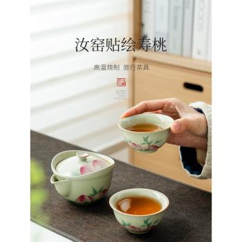 拓土汝窯一壺二杯旅行泡茶壺貼繪壽桃陶瓷功夫便攜隨身收納包茶具