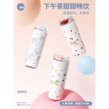 aks保溫杯女生高顏值隨行咖啡杯可愛水杯生日禮物實用杯子吸管杯