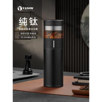 Vanow純鈦智慧保溫杯男士女茶水分離泡茶杯大容量高檔禮盒水杯子