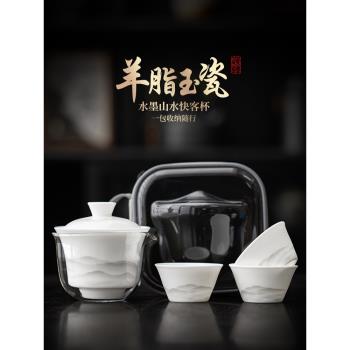 羊脂玉瓷便攜式旅行茶具套裝快客杯白瓷山水隨身戶外蓋碗功夫茶杯