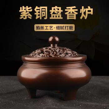 紫銅檀香爐家用室內供奉香薰爐茶道禪意供奉凈化空氣小盤香爐擺件