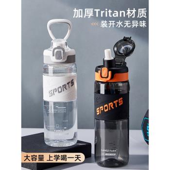 富光運動水杯男生新款大容量耐高溫tritan塑膠學生水瓶吸管杯防摔