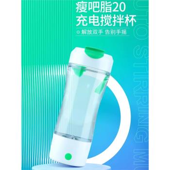 脂20攪拌杯子USB充電自動網紅搖搖杯代餐奶昔咖啡健身運動手瘦吧