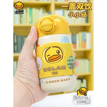 B.Duck小黃鴨雙飲上學專用水杯子高顏值隨行吸管杯可愛316L不銹鋼