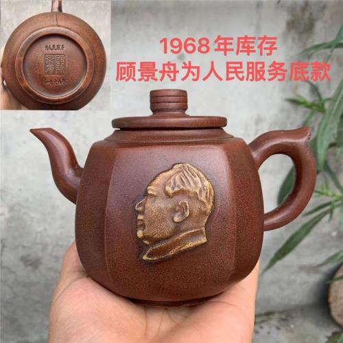 ★ 紫砂　茶壺　顧景舟　★ 宜興　急須　茶道　江蘇省　茶道具 宜興老紫砂壺像章壺顧景舟落款一廠庫存純全手工原礦老紫砂家用壺|茶壺