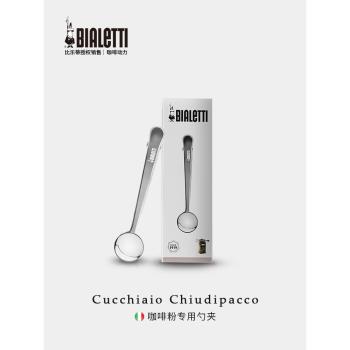 Bialetti比樂蒂不銹鋼咖啡勺咖啡粉咖啡豆定量勺封口夾