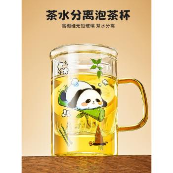 捷安璽熊貓泡茶杯茶水分離精緻茶杯女士個人專用辦公室水杯玻璃杯