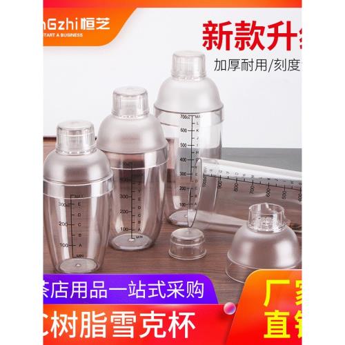 德國日本進口技術恒芝帶刻度PC樹脂雪克壺 酒吧不銹鋼調酒器奶茶