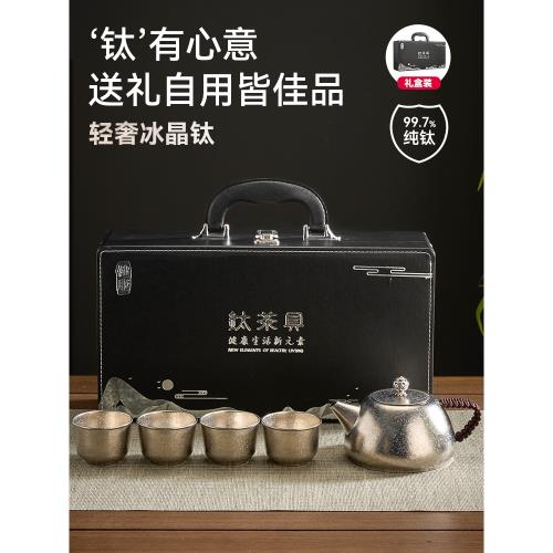 純鈦茶具套裝禮盒輕奢高檔泡茶壺節日禮物送人實用便攜式功夫茶杯