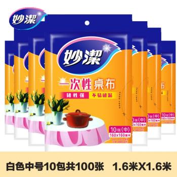 妙潔一次性桌布透明塑料薄膜家用加厚長方形餐桌婚慶臺布野餐派對